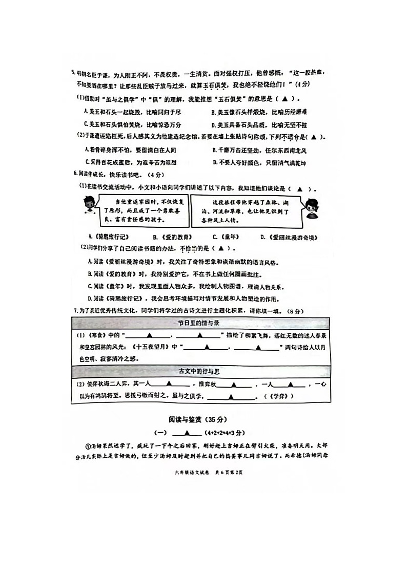 浙江省温州市苍南县2023-2024学年六年级下学期期末语文试题02