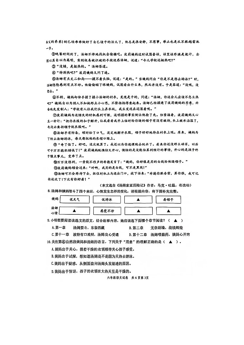 浙江省温州市苍南县2023-2024学年六年级下学期期末语文试题03