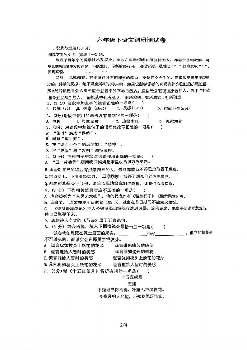 2023年哈尔滨市道里区六年级（下）期末语文试卷及答案01