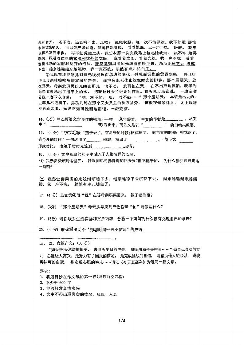 2023年哈尔滨市道里区六年级（下）期末语文试卷及答案02