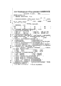 福建省泉州市南安市2023-2024学年四年级下学期期末语文试题