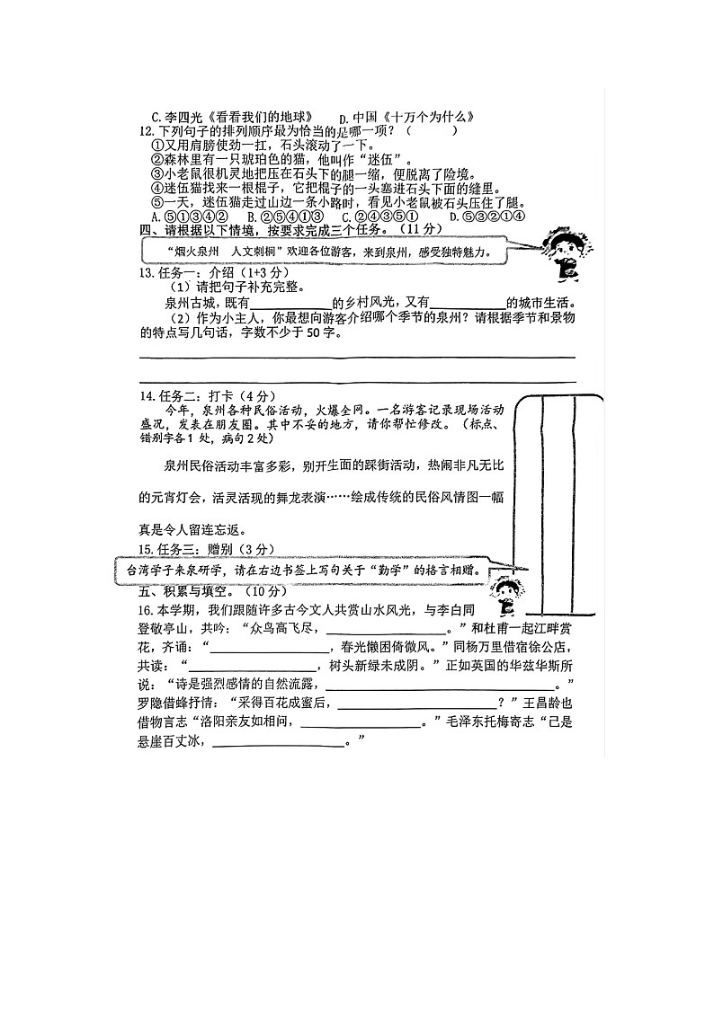 福建省泉州市南安市2023-2024学年四年级下学期期末语文试题02