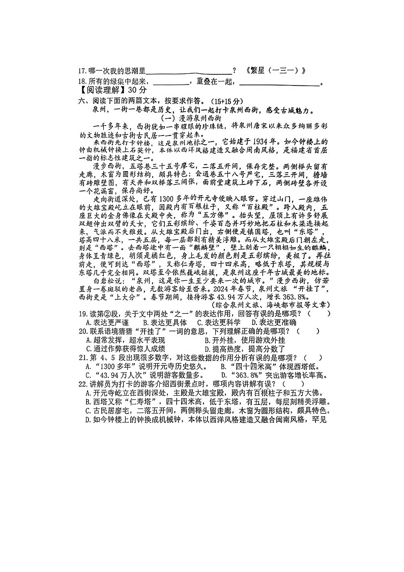 福建省泉州市南安市2023-2024学年四年级下学期期末语文试题03