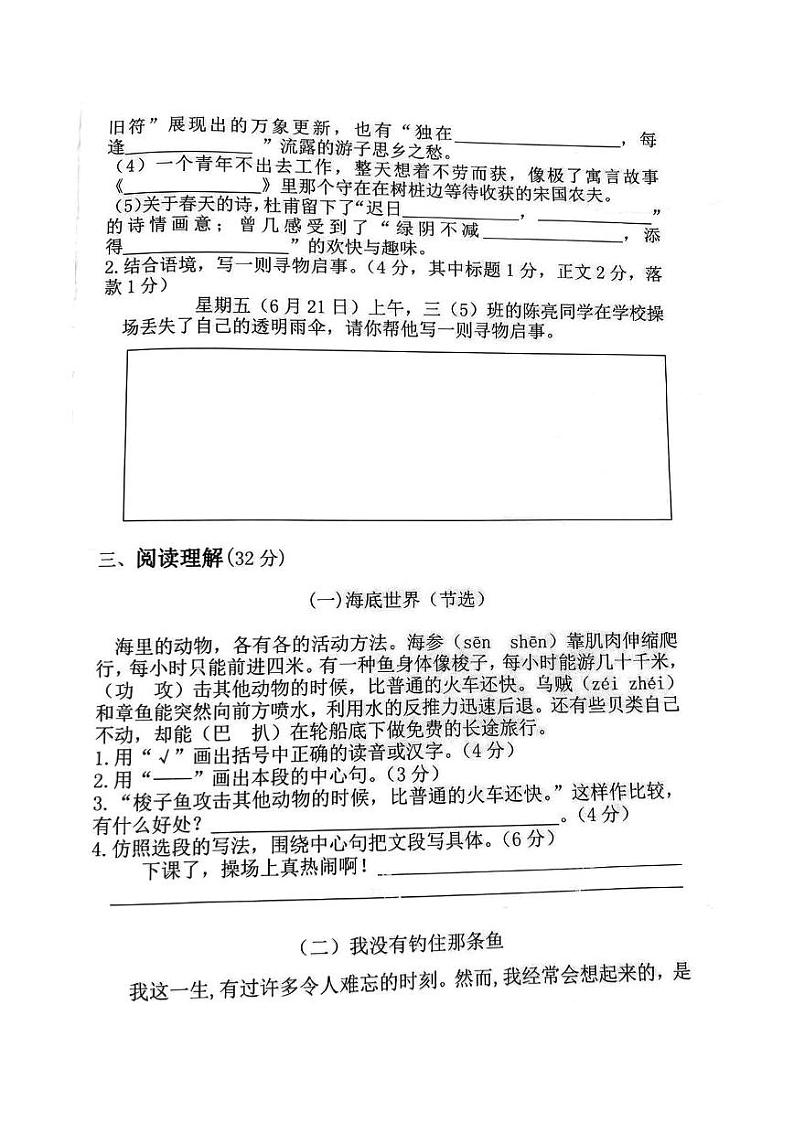 湖南省长沙市仰天湖教育集团2023-2024学年三年级下学期期末 语文试卷第2页