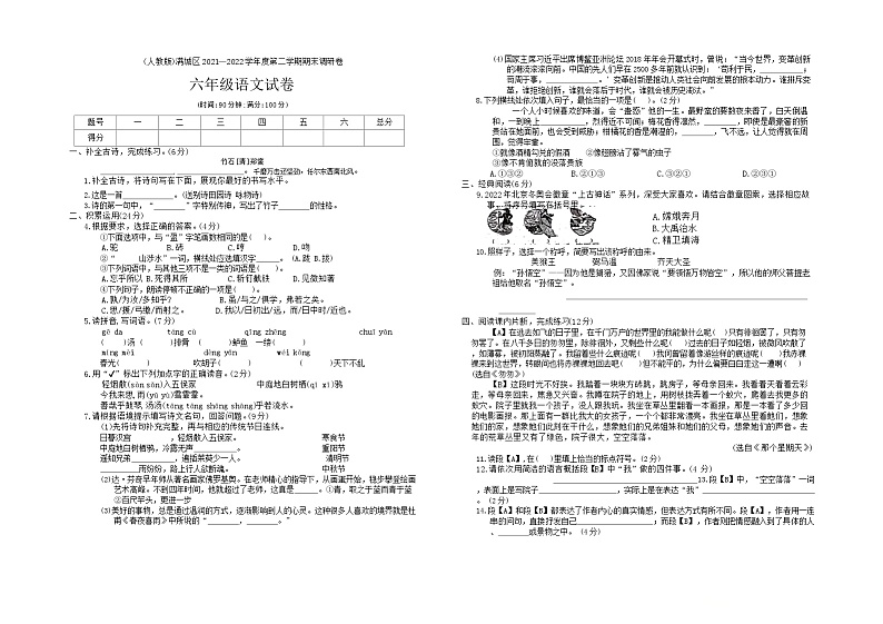 河北省保定市满城区2021-2022学年六年级下学期期末语文试题第1页