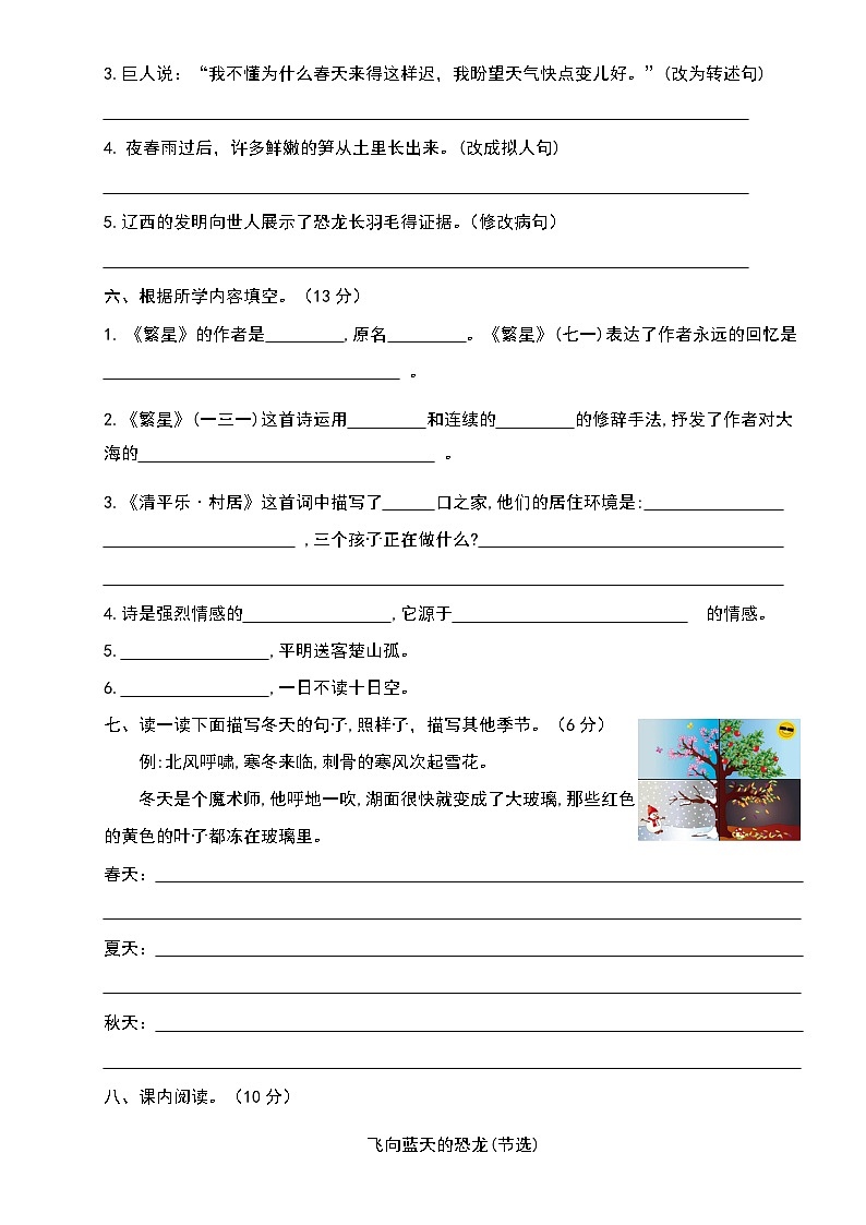 期末押题密卷（4）（试题）2023-2024学年统编版语文四年级下册02