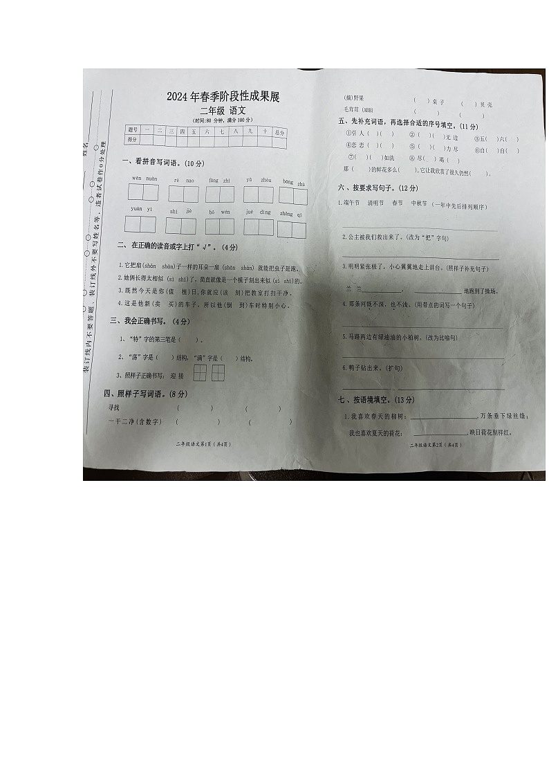 湖南衡阳市衡阳县2023-2024二年级下册春季期末语文试卷第1页