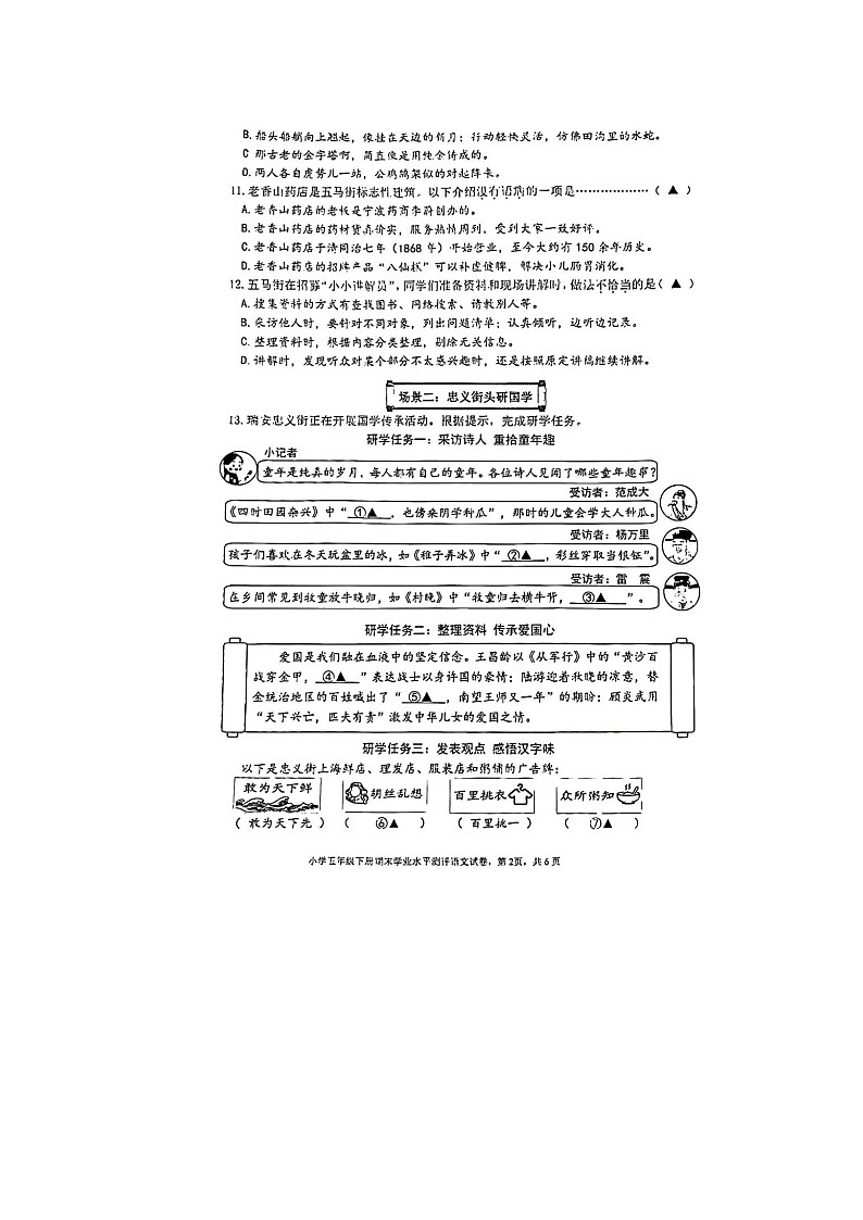 浙江省温州市龙湾区2023-2024学年五年级下学期期末语文试题第2页