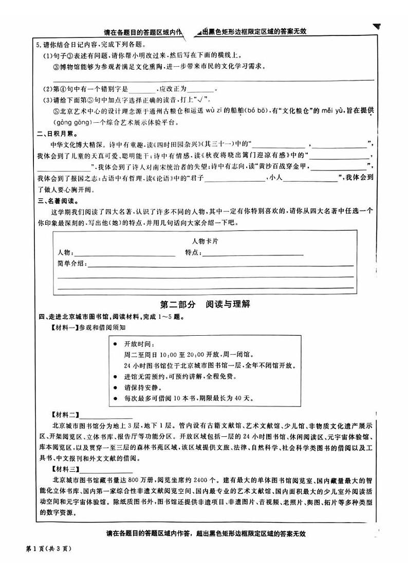 北京市通州区2023-2024学年五年级下学期期末语文试卷第2页