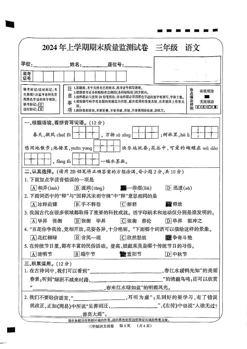湖南省华容县万庾镇五田中学2023-2024学年三年级下学期期末语文试题第1页