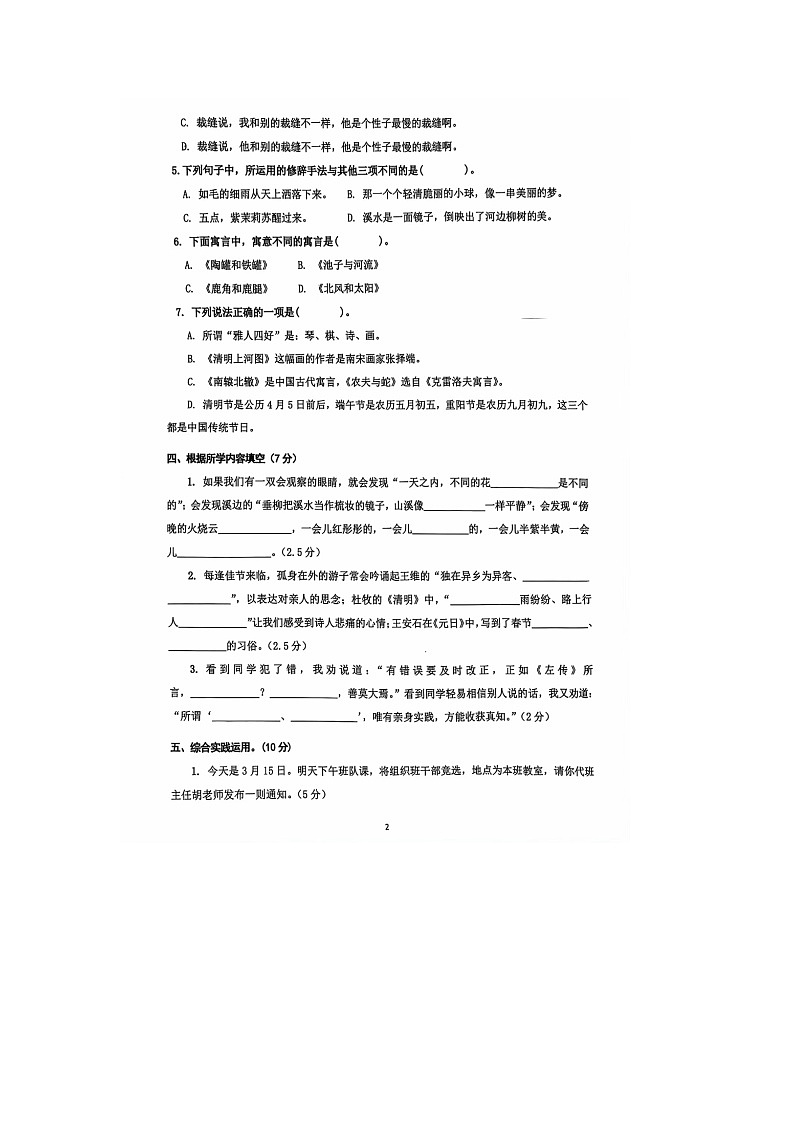 浙江省台州市温岭市2023-2024学年四年级下学期期末语文试题第2页