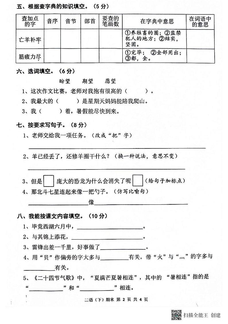 湖北省孝感市汉川市2023-2024学年二年级下学期6月期末语文试题02