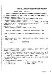 湖南省长沙市岳糜区2023-2024学年五年级下学期期末检测语文试题