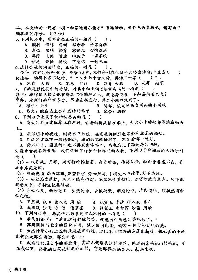 湖南省长沙市岳糜区2023-2024学年五年级下学期期末检测语文试题第2页