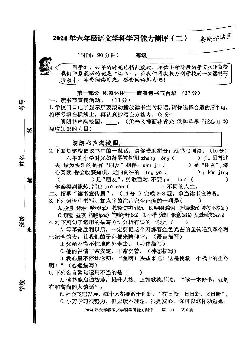 山东省枣庄市台儿庄区2023-2024学年六年级下学期期末考试语文试题第1页