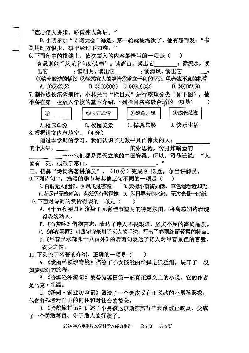 山东省枣庄市台儿庄区2023-2024学年六年级下学期期末考试语文试题第2页