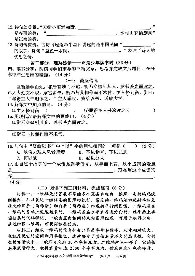 山东省枣庄市台儿庄区2023-2024学年六年级下学期期末考试语文试题第3页