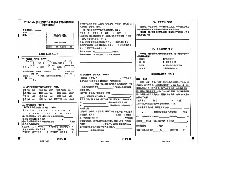 河北省唐山市丰润区2023-2024学年四年级下学期期末语文试题01