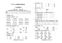 湖南省衡阳市衡阳县2023-2024学年二年级下学期期末检测语文试题