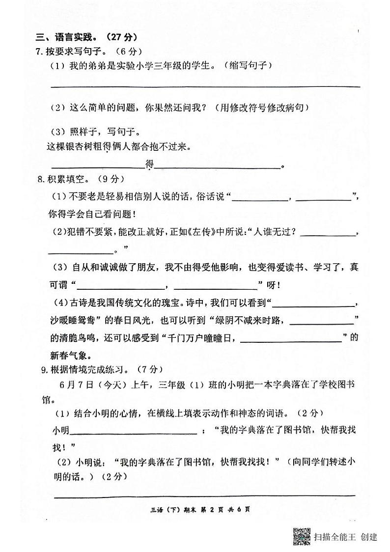 湖北省孝感市汉川市2023-2024学年三年级下学期6月期末语文试题02