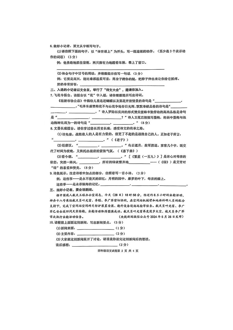 湖北省黄石市阳新县2023-2024学年四年级下学期期末语文试题02