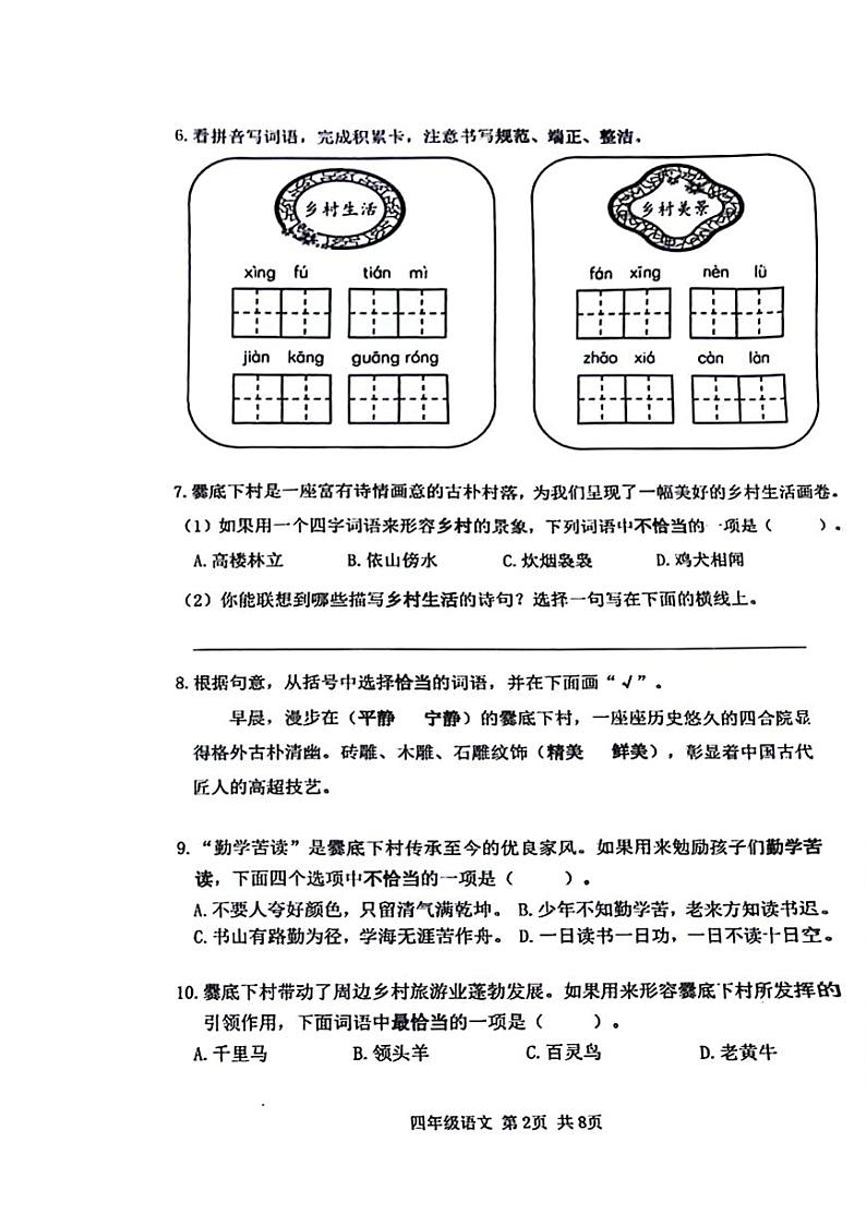 北京市海淀区2023-2024学年四年级下学期期末检测语文试题第2页