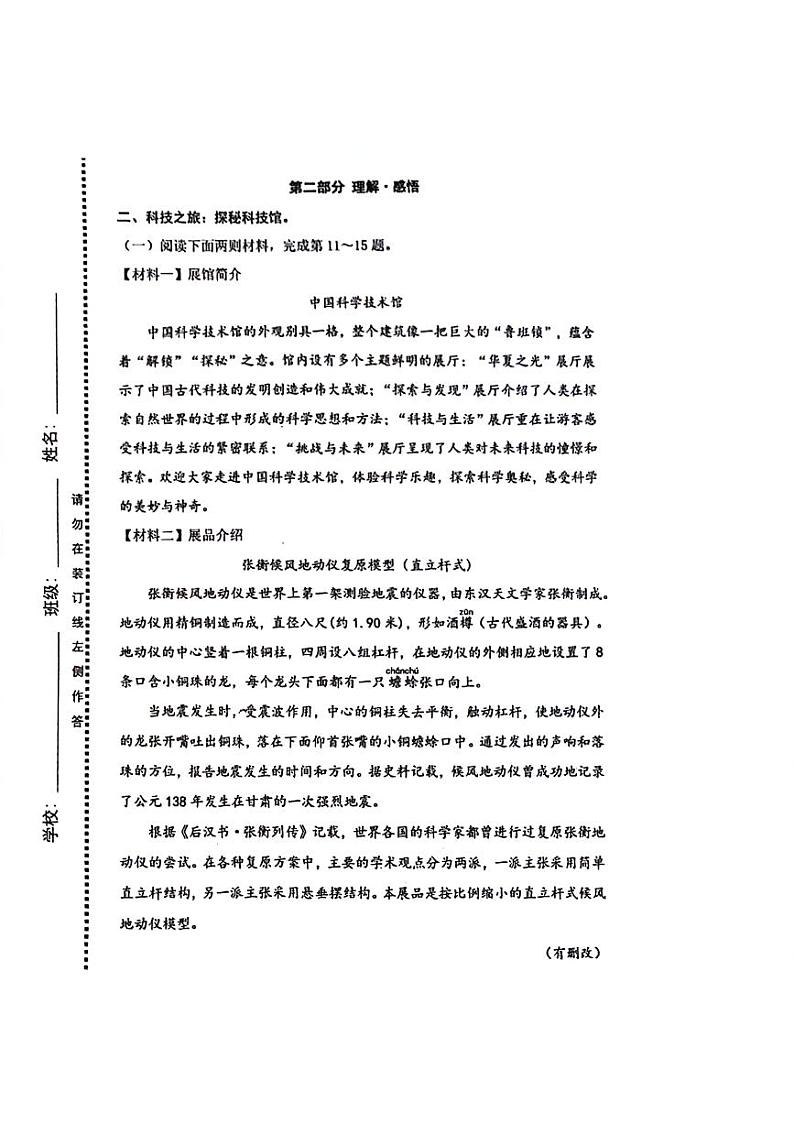 北京市海淀区2023-2024学年四年级下学期期末检测语文试题第3页