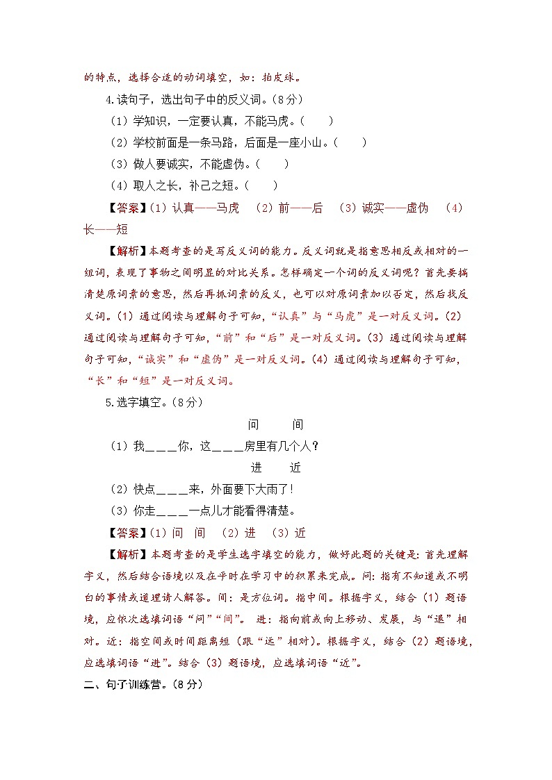 2020～2021学年度部编版语文一年级下册第五单元基础测评卷（有答案，含解析）（教师版）第2页