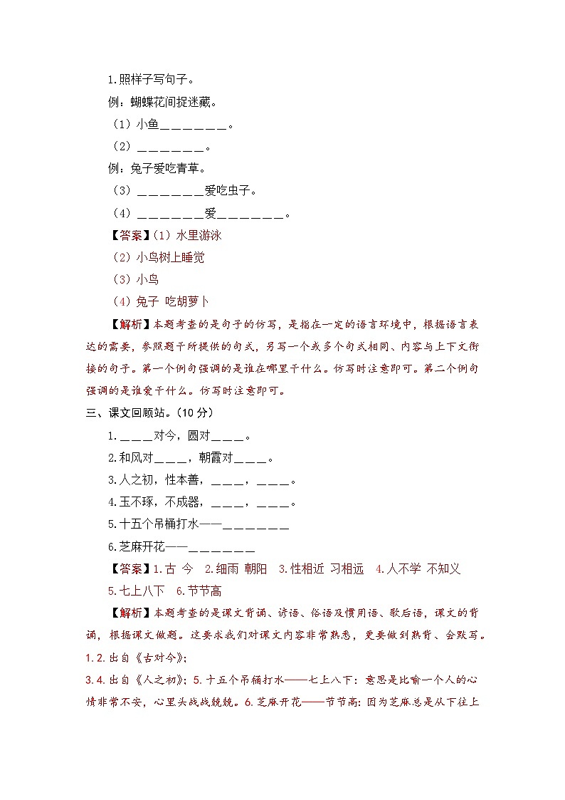 2020～2021学年度部编版语文一年级下册第五单元基础测评卷（有答案，含解析）（教师版）第3页