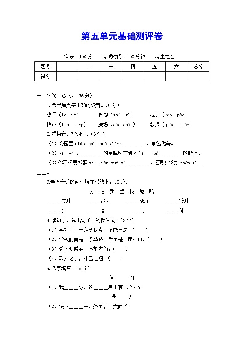 2020～2021学年度部编版语文一年级下册第五单元基础测评卷（有答案，含解析）（学生版）第1页