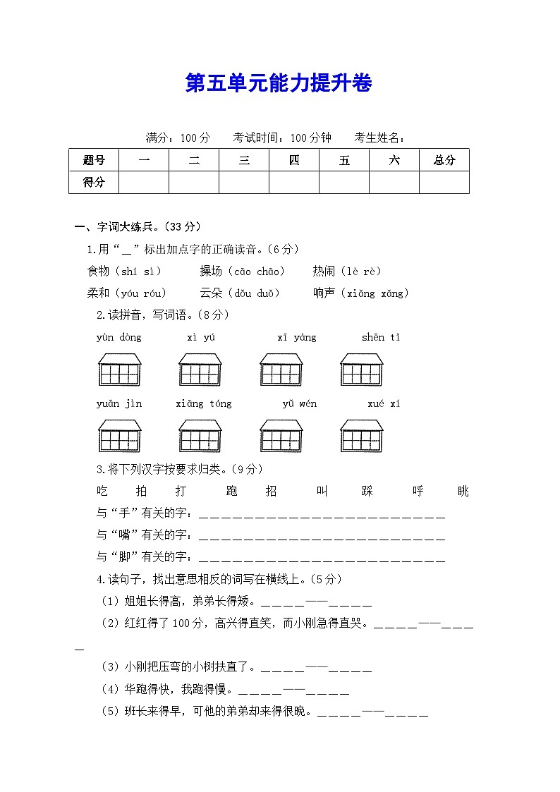 一年级语文下册部编版第五单元能力提升卷（有答案解析）01