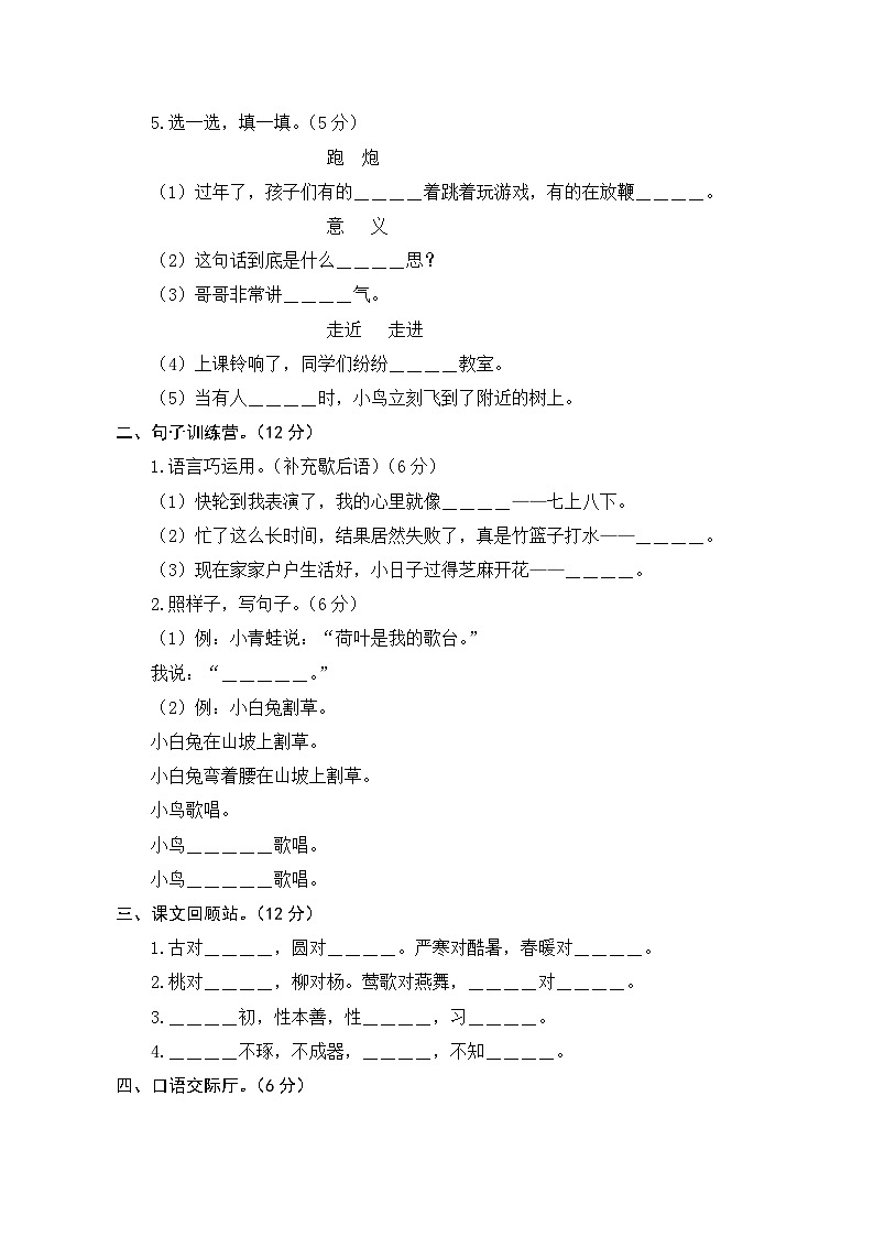 一年级语文下册部编版第五单元能力提升卷（有答案解析）02