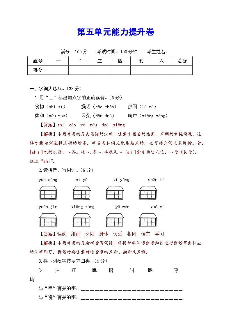 一年级语文下册部编版第五单元能力提升卷（有答案解析）01