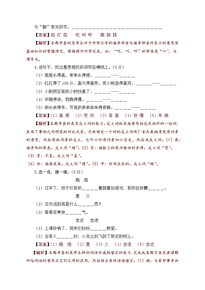 一年级语文下册部编版第五单元能力提升卷（有答案解析）02