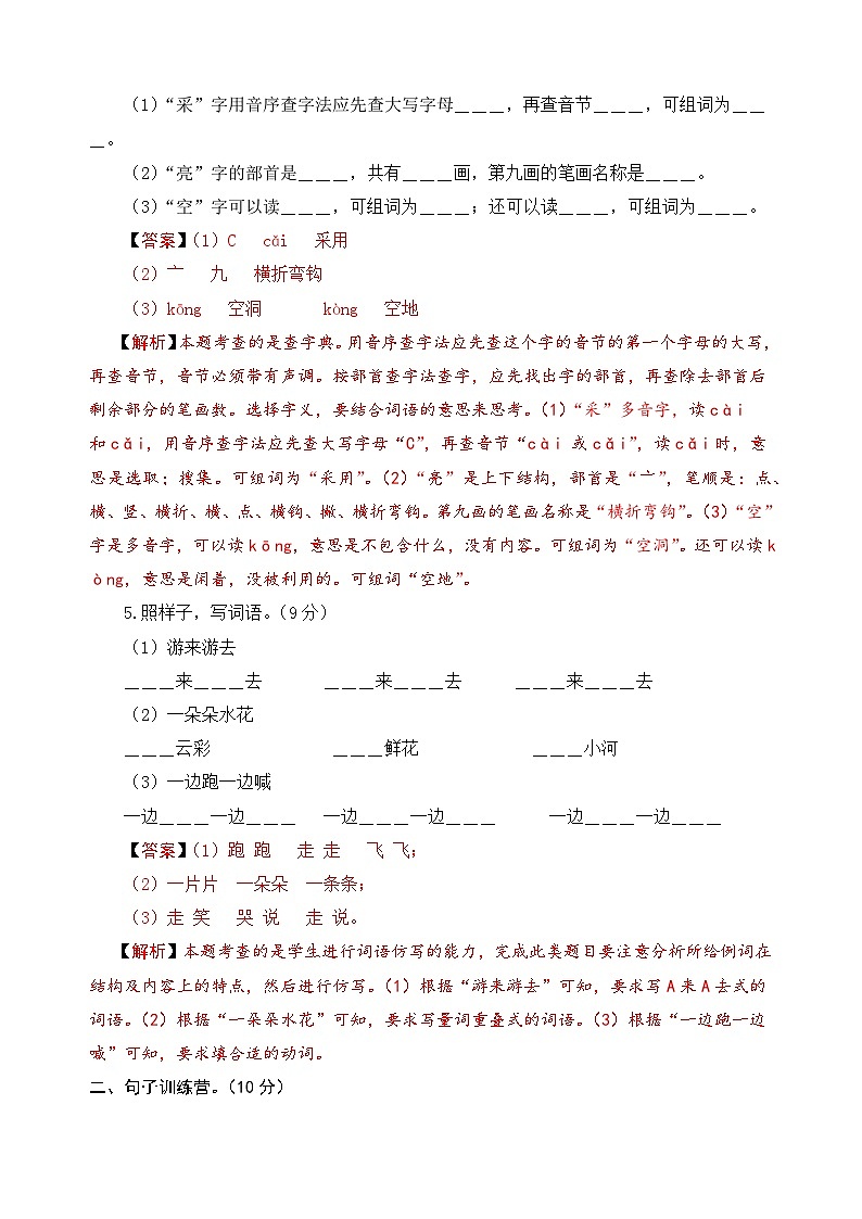 2020～2021学年度部编版语文一年级下册第六单元基础测评卷（有答案，含解析）（教师版）第2页