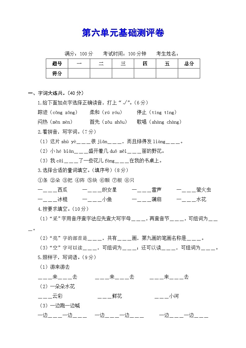 2020～2021学年度部编版语文一年级下册第六单元基础测评卷（有答案，含解析）（学生版）第1页
