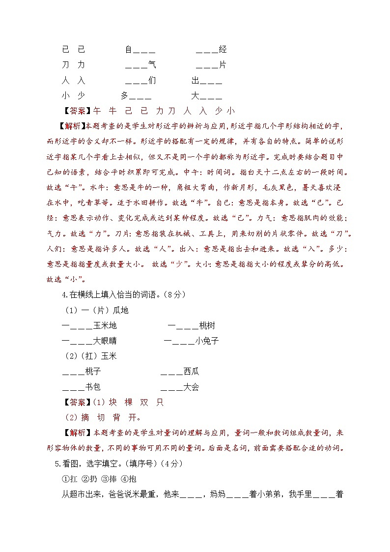 2020～2021学年度部编版语文一年级下册第七单元基础测评卷（有答案，含解析）（教师版）第2页