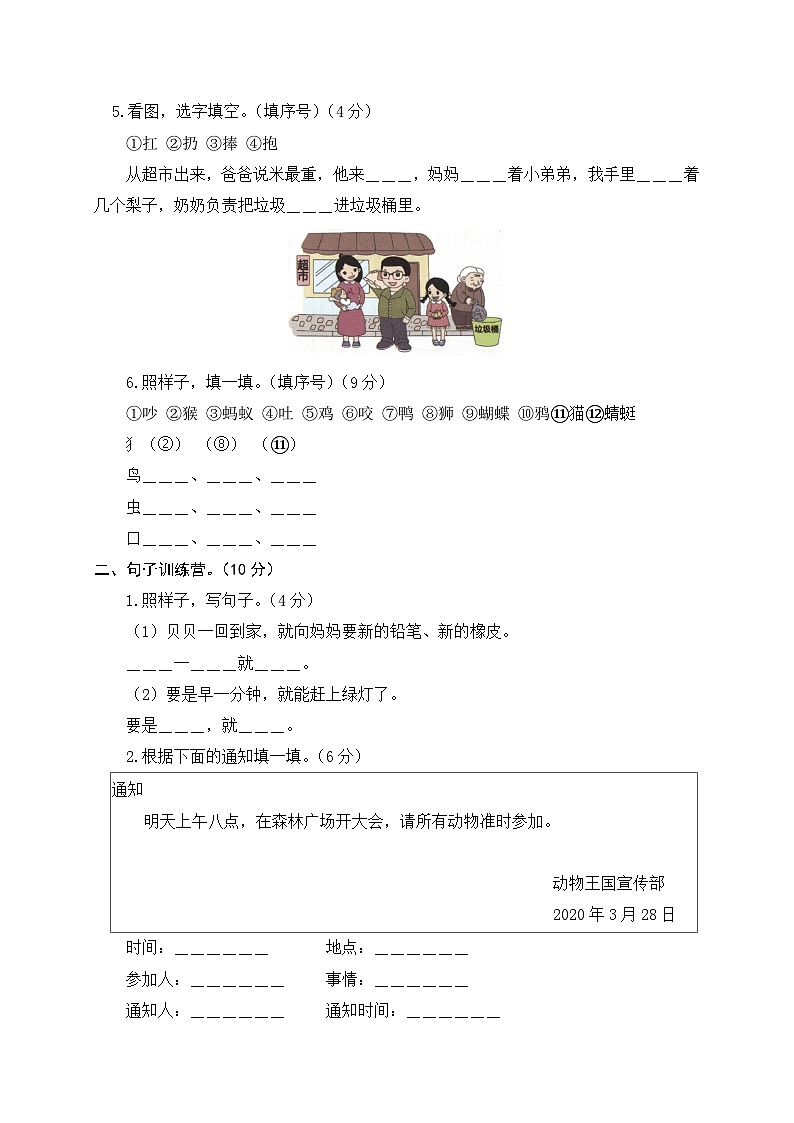 2020～2021学年度部编版语文一年级下册第七单元基础测评卷（有答案，含解析）（学生版）第2页