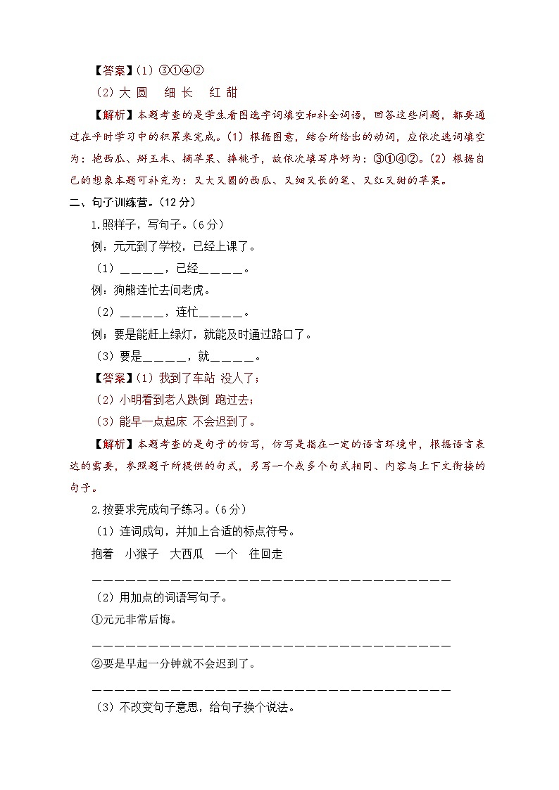 2020～2021学年度部编版语文一年级下册第七单元能力提升卷（有答案，含解析）（教师版）第3页