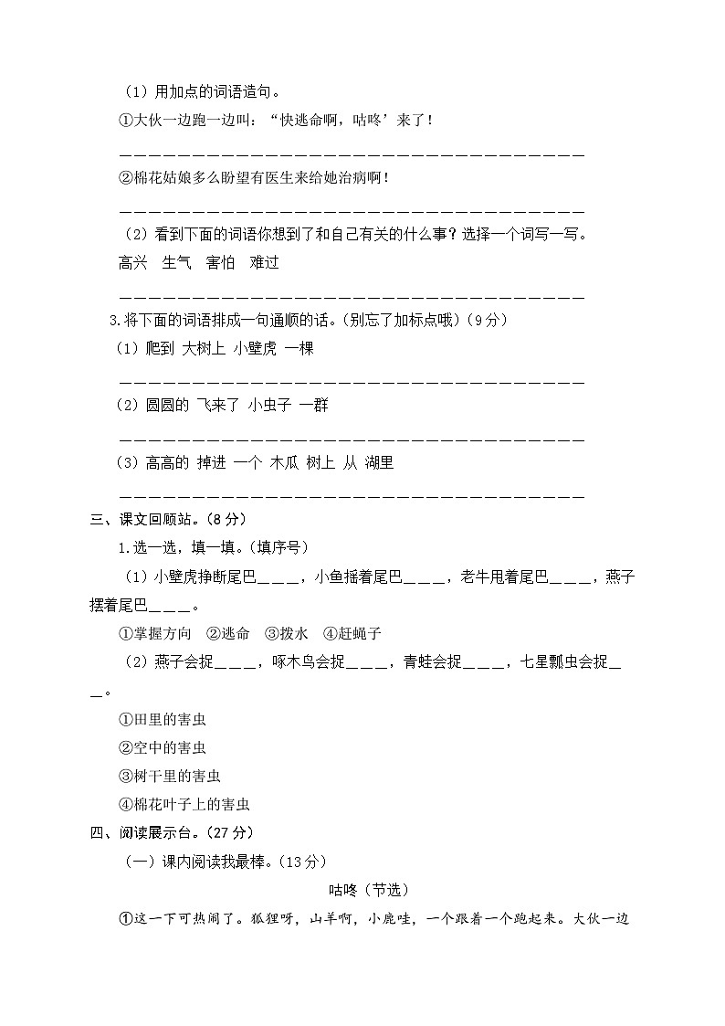 一年级语文下册部编版第八单元能力提升卷（有答案，含解析）（学生版）第2页