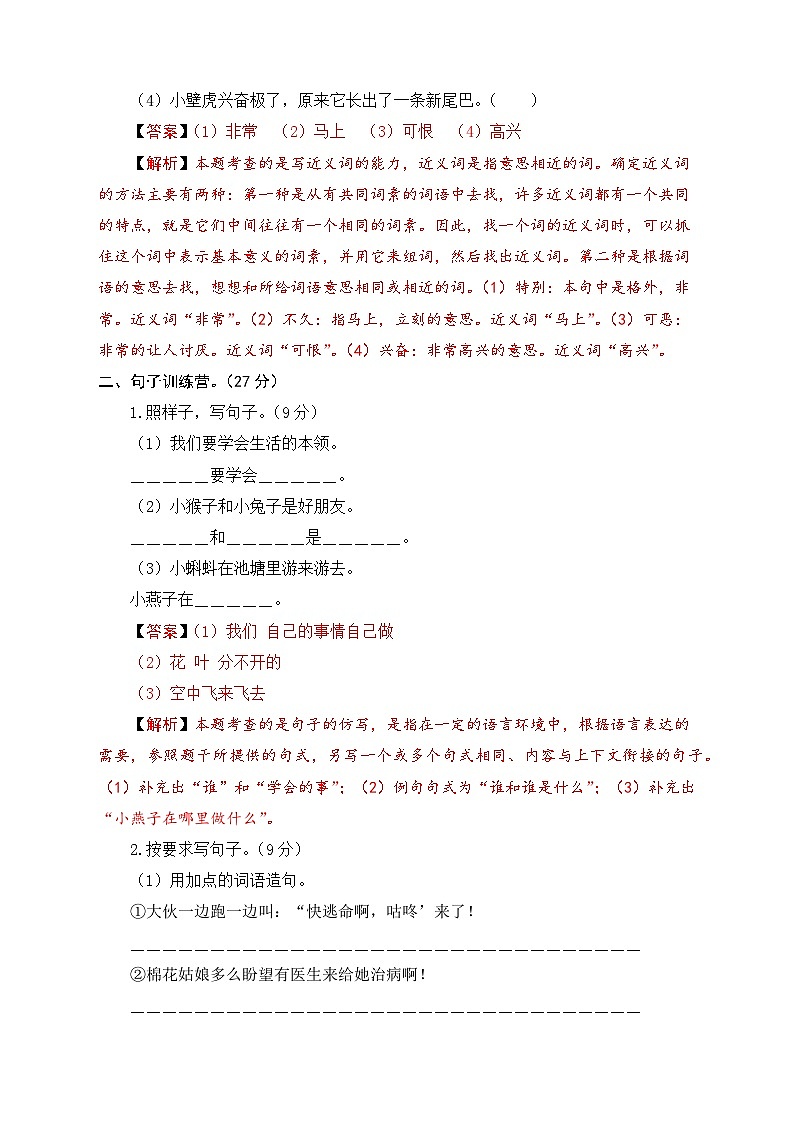 一年级语文下册部编版第八单元能力提升卷（有答案，含解析）（教师版）第2页