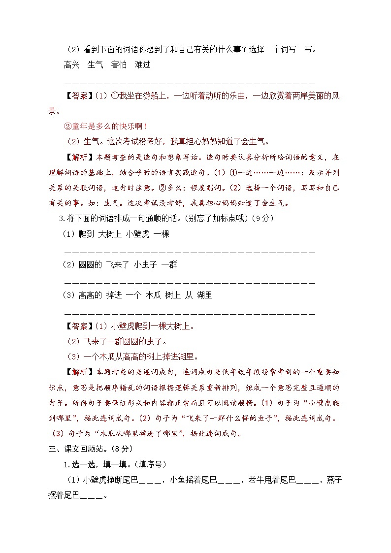 一年级语文下册部编版第八单元能力提升卷（有答案，含解析）（教师版）第3页