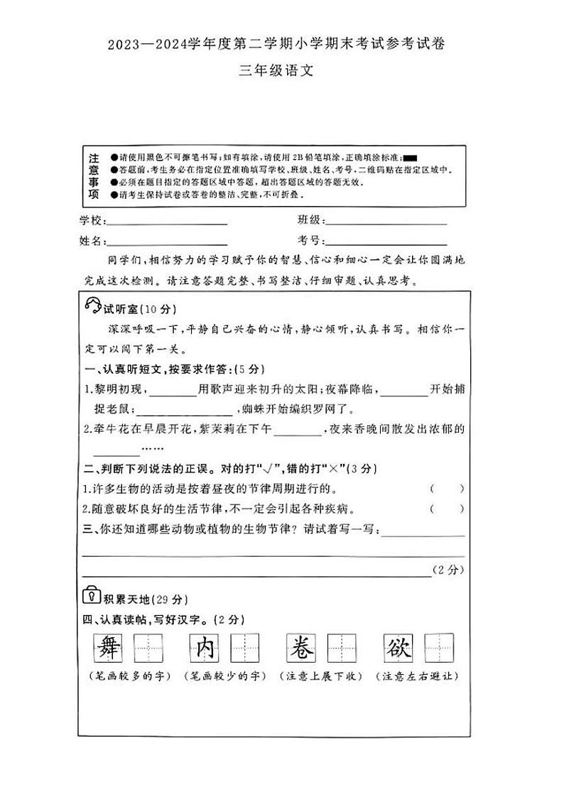 湖北省武汉市江岸区2023-2024学年三年级下学期期末语文试卷第1页