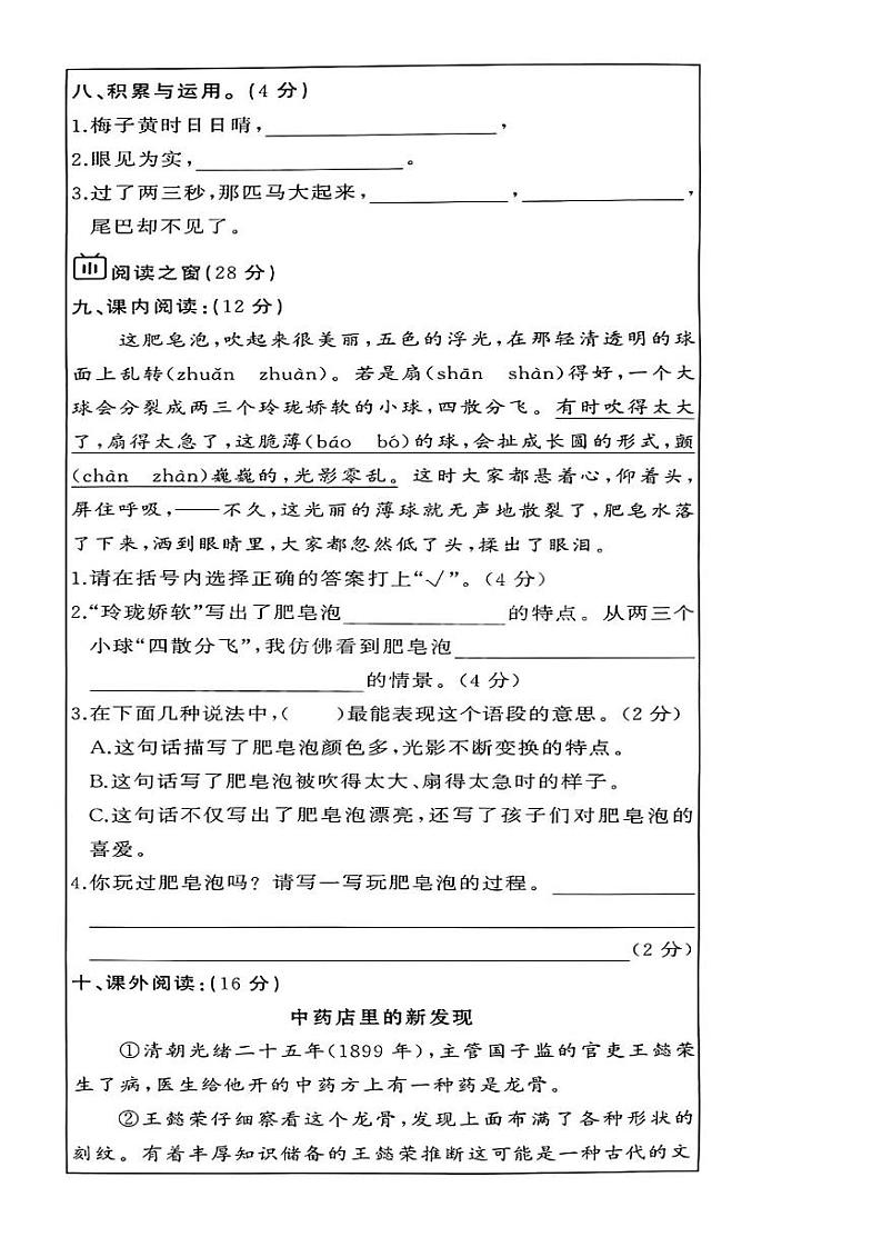 湖北省武汉市江岸区2023-2024学年三年级下学期期末语文试卷及答案第3页