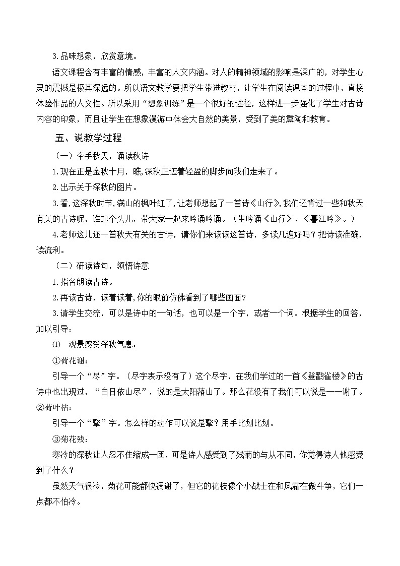 部编版小学语文三上《4古诗三首 赠刘景文》说课稿第2页