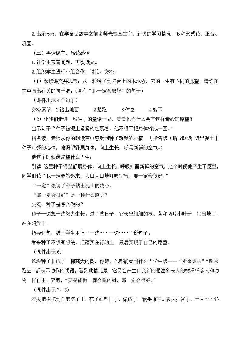 部编版小学语文三上《9那一定会很好》说课稿02