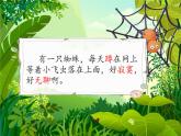 蜘蛛开店（教学课件）2023-2024学年部编版语文二年级下册