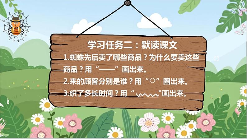 蜘蛛开店（教学课件）2023-2024学年部编版语文二年级下册第8页