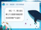 23 海底世界 教学课件-2023-2024学年语文三年级下册统编版