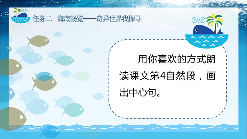 23 海底世界 教学课件-2023-2024学年语文三年级下册统编版第7页